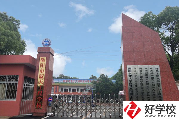 衡陽市藍(lán)天職校有什么專業(yè)？好就業(yè)嗎？