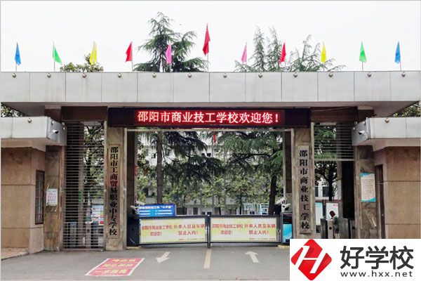 邵陽(yáng)市商業(yè)技工學(xué)校的專業(yè)有什么？怎么樣？