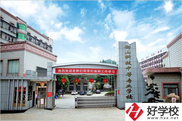 衡山縣科技中等專業(yè)學(xué)校有官網(wǎng)嗎？網(wǎng)址是什么？