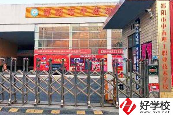 邵陽市中南理工職業(yè)技術學校有哪些專業(yè)？就業(yè)有保障嗎？