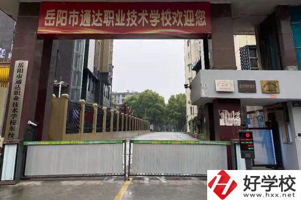 岳陽市有哪些民辦職高推薦？民辦職高怎么樣？