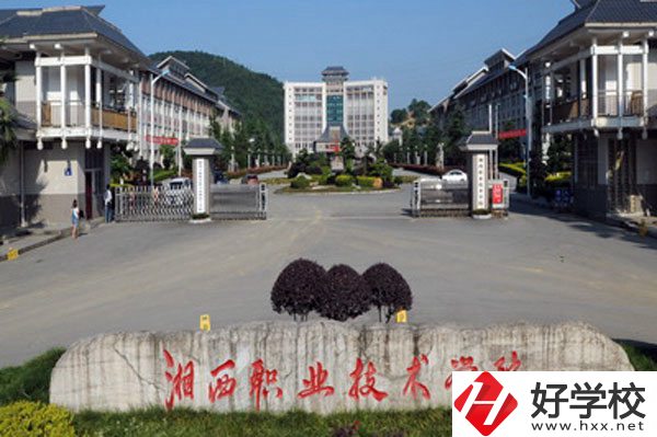 湘西民族職業(yè)技術(shù)學(xué)院怎么樣？就業(yè)好不好？