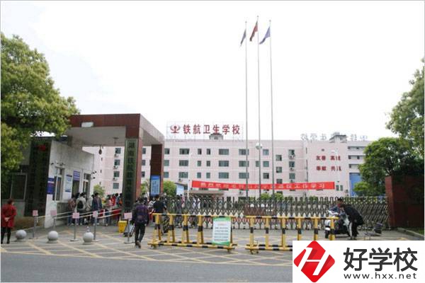 株洲鐵航衛(wèi)生中等職業(yè)學校有哪些專業(yè)？什么專業(yè)好？