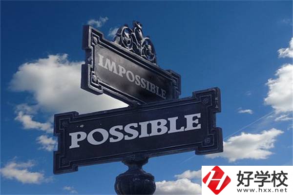 湖南中職生有哪些升學(xué)機(jī)會？可以上985、211嗎？