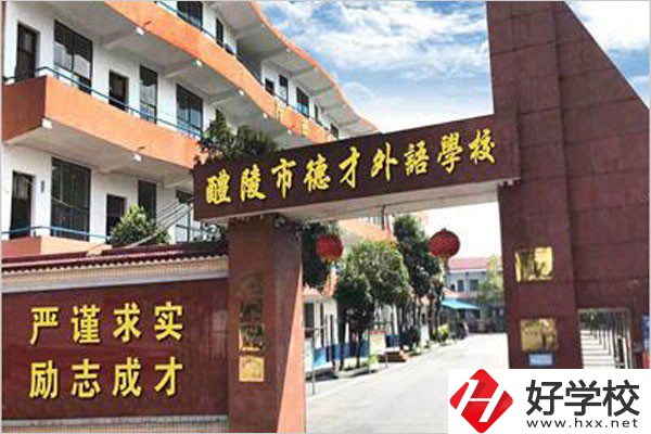 株洲德才職校的學(xué)費(fèi)是多少？有沒有優(yōu)惠？