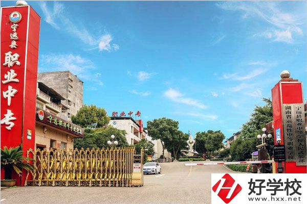 永州寧遠(yuǎn)縣職業(yè)中專學(xué)校怎么樣？是公辦的嗎？