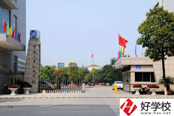 常德汽車機(jī)電學(xué)校怎么樣？有哪些特色專業(yè)？