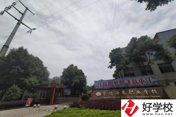 常德海乘職業(yè)學校怎么樣？就業(yè)前景如何？