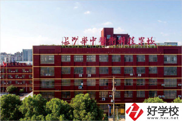 長(zhǎng)沙華中醫(yī)衛(wèi)科技中等職業(yè)學(xué)校有哪些辦學(xué)優(yōu)勢(shì)？