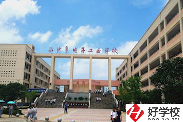 長沙市電子工業(yè)學校怎么樣？值得去嗎？