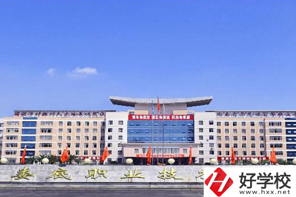 婁底職院中職部的辦學(xué)條件怎么樣？學(xué)費(fèi)是多少？
