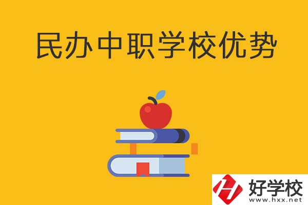 邵陽這3所民辦中職學(xué)校怎么樣？有哪些優(yōu)勢？