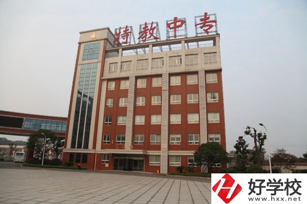 湖南省特教中專是一所什么學(xué)校？設(shè)有哪些專業(yè)？
