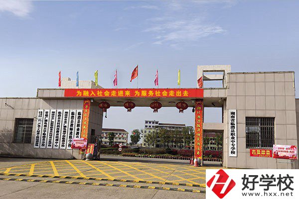 臨澧縣職業(yè)中專學(xué)校在哪里？辦學(xué)條件怎么樣？
