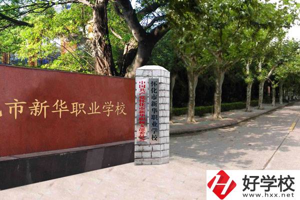 在懷化，民辦中專哪些還可以?