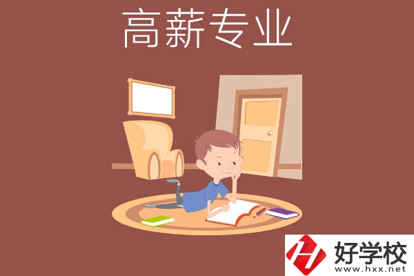 長(zhǎng)沙的中職學(xué)校有哪些高薪專業(yè)？