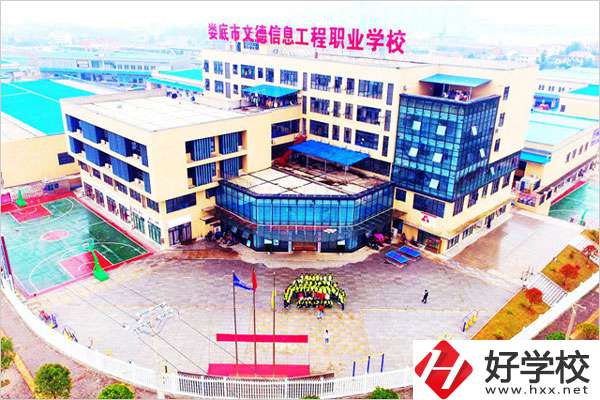 婁底市文德信息工程職業(yè)學(xué)校是職高嗎？有什么專業(yè)？