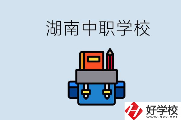 湖南中職學(xué)校有哪些？讀中職能考本科嗎？