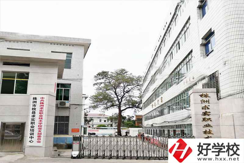 攸縣求實(shí)職業(yè)學(xué)校值得去嗎？學(xué)校怎么樣？