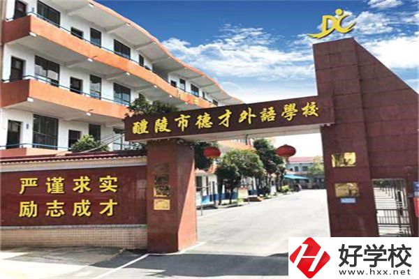 株洲市德才職業(yè)技術學校是公辦還是民辦？學費是多少？
