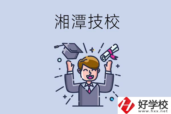 湘潭的技校什么時(shí)候開學(xué)？現(xiàn)在還能報(bào)名嗎？