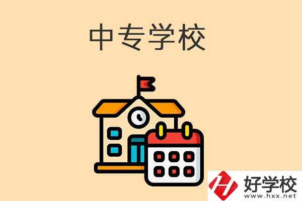 株洲有哪些好的中專學(xué)校？這幾所你一定得關(guān)注！