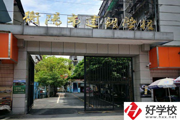 衡陽市建設(shè)學(xué)校怎么樣？有哪些辦學(xué)優(yōu)勢？