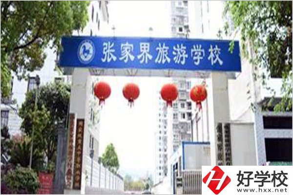 張家界旅游學(xué)校有哪些特色專(zhuān)業(yè)？好就業(yè)嗎？