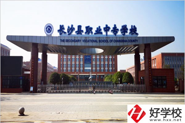 長沙縣職業(yè)中專好不好？就業(yè)發(fā)展如何？