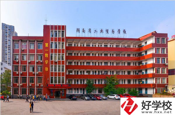 湖南省工業(yè)貿(mào)易學校怎么樣？升學就業(yè)如何？