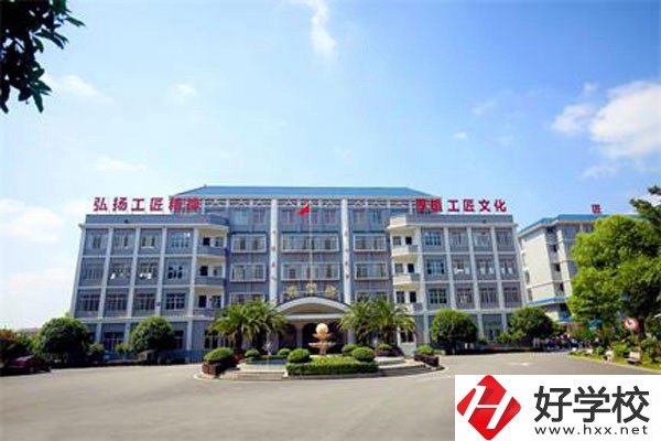 湘南船山技工學(xué)校怎么樣，有哪些專業(yè)？