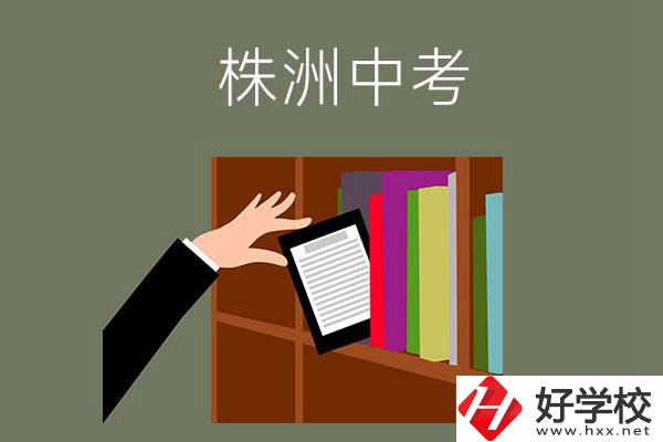 株洲中考300-400分能讀哪些公立學(xué)校？